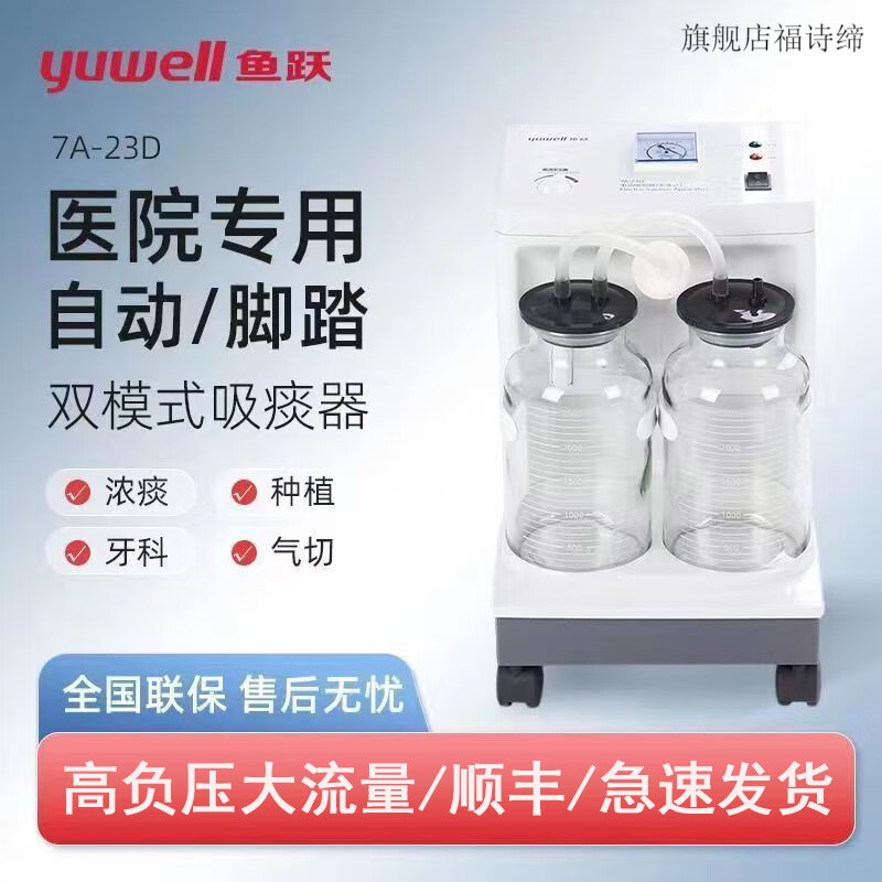 鱼跃(yuwell)电动吸痰器手术吸引器医用口腔牙科配件负压吸引器耳朵7a