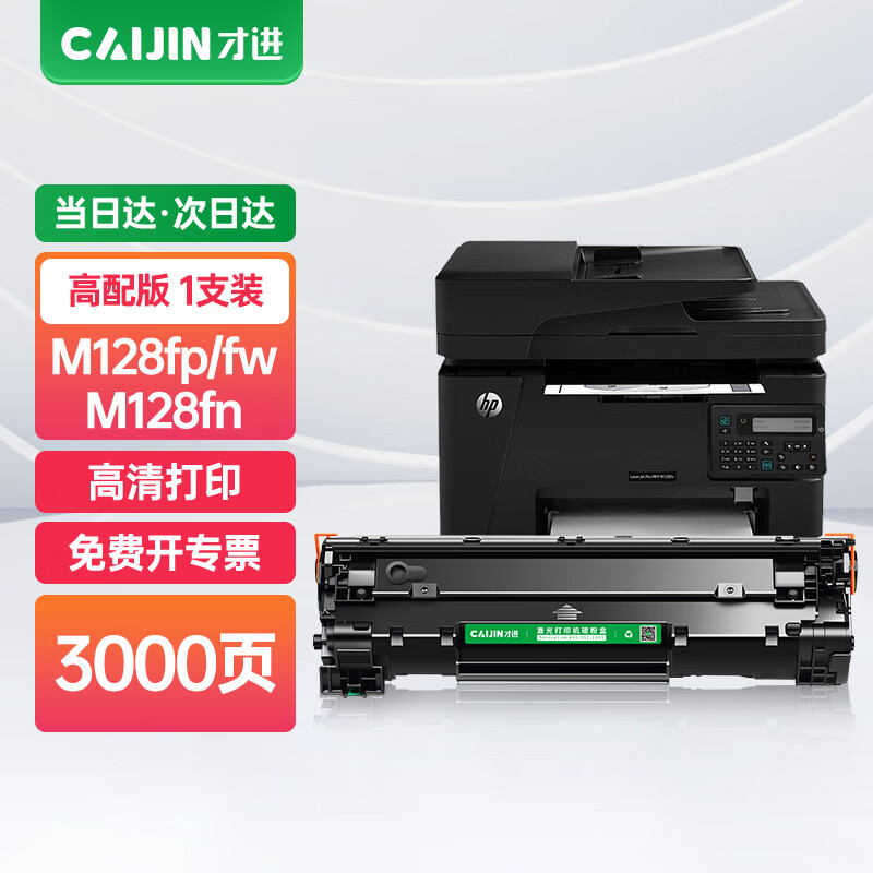 才进m128fp硒鼓适用惠普hp laserjet pro mfp m128fn打印机墨盒m128fw
