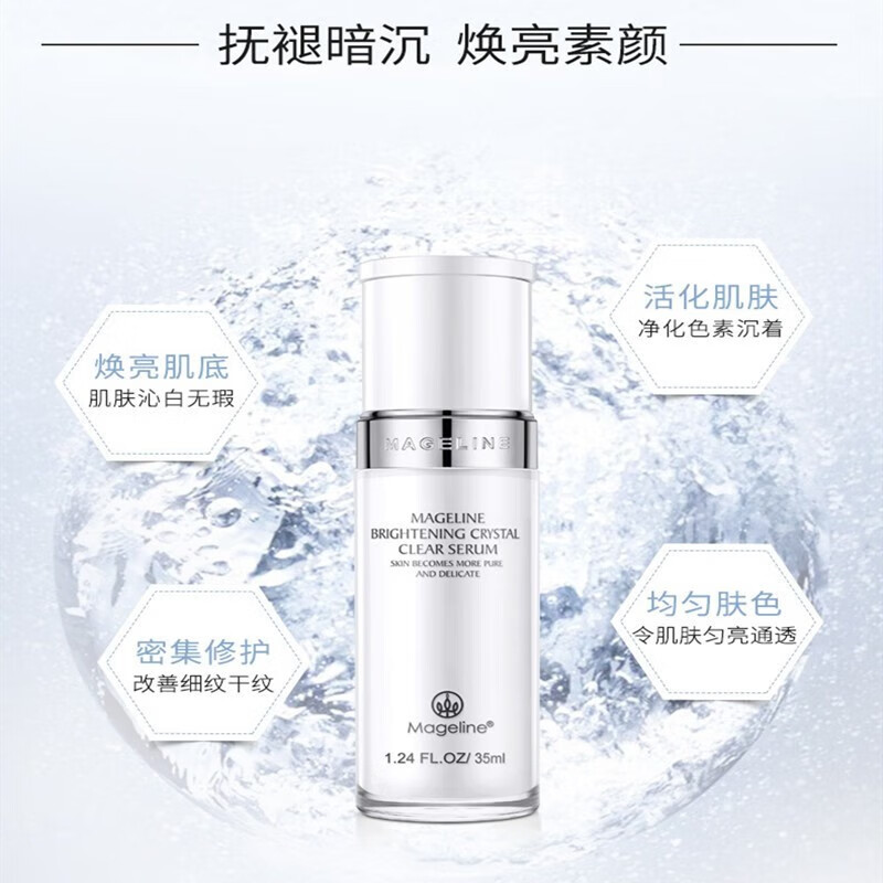 麦吉丽（Mageline）雪颜晶透礼盒护肤套装柔肤水精华露亮肤霜提亮美白淡斑补水保湿 雪颜晶透亮肤三件套