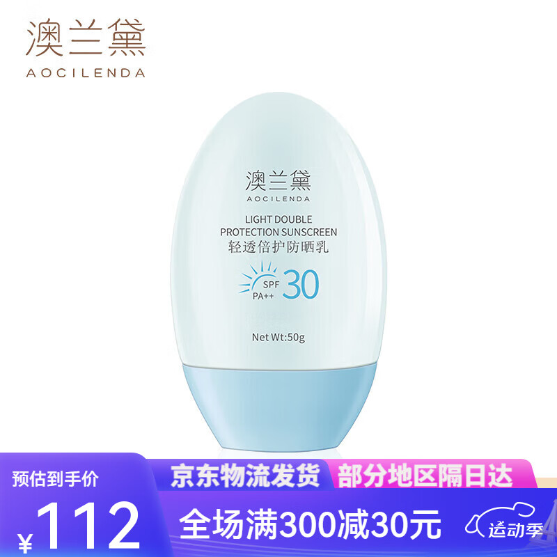 澳兰黛准孕妇防晒霜SPF30专用隔离霜防晒乳护肤品官方可用 防晒乳1瓶装 防晒乳1瓶装