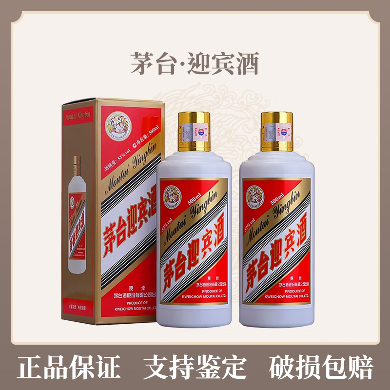 茅台飞天迎宾酒 53度酱香型白酒 53度 500ml 2瓶 飞天迎宾