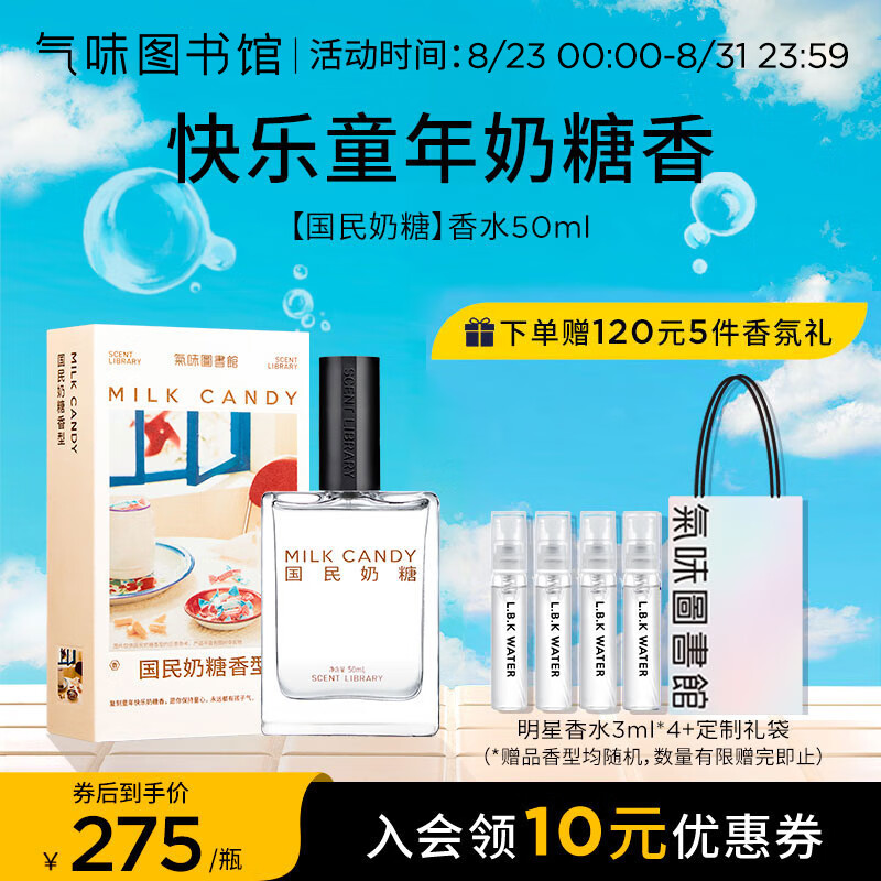 氣味圖書館（SCENT LIBRARY）国民奶糖香水50ml淡香水女士牛奶味香水节日生日礼物送男女友