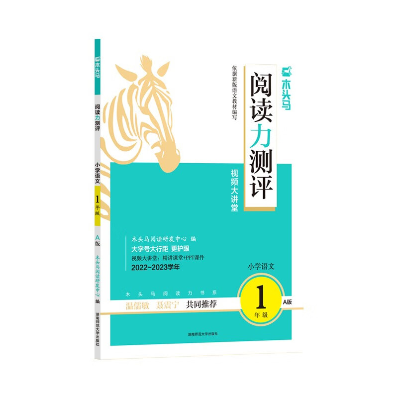 2023新版木头马阅读力测评A版1年级上册小学教材同步练习题模拟题测试卷