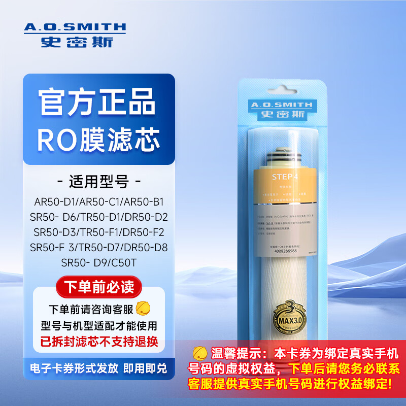 史密斯（A.O.Smith）净水器 净水机 SR50-D3滤芯 50加仑机型 专用滤芯原厂卡券 第4级装