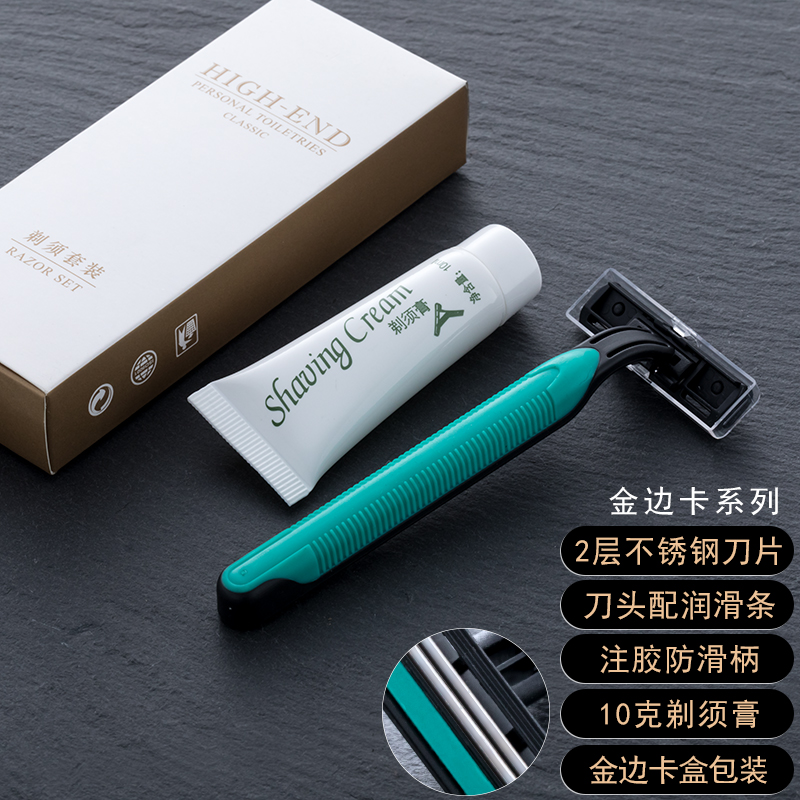 【100套】一次性剃须刀剃须膏 酒店浴场宾馆专用民宿洗浴中心盒装剃须套装 100套 金边卡系列