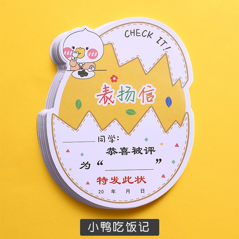 学得乐 表扬信班主任用小学生一年级奖励卡可爱卡通奖状幼儿园儿童