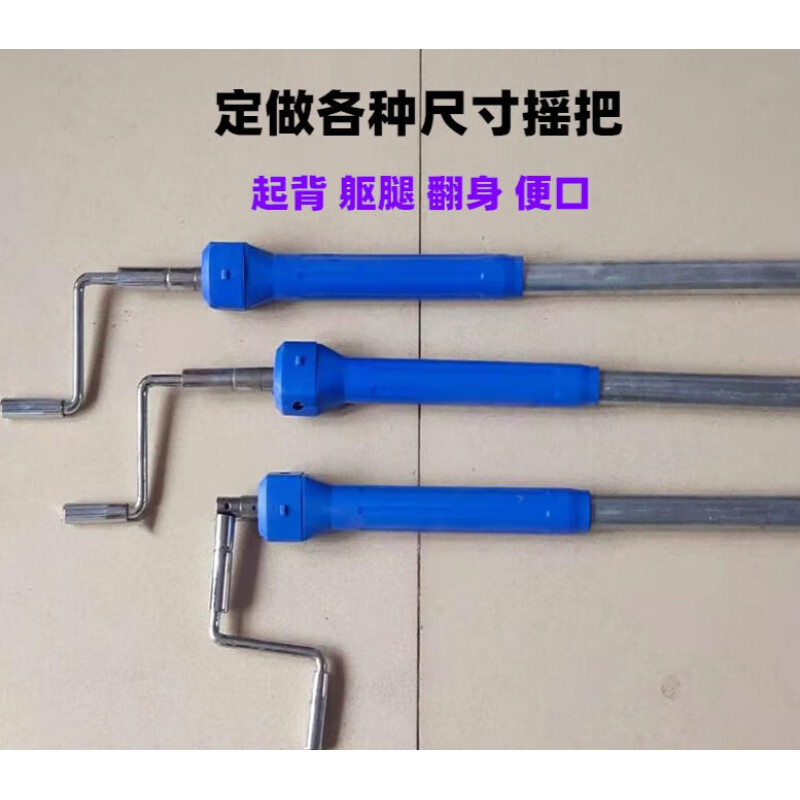 多功能护理床摇柄 起背翻身躯腿摇把手丝杠单双摇病床 床摇杆 床摇杆