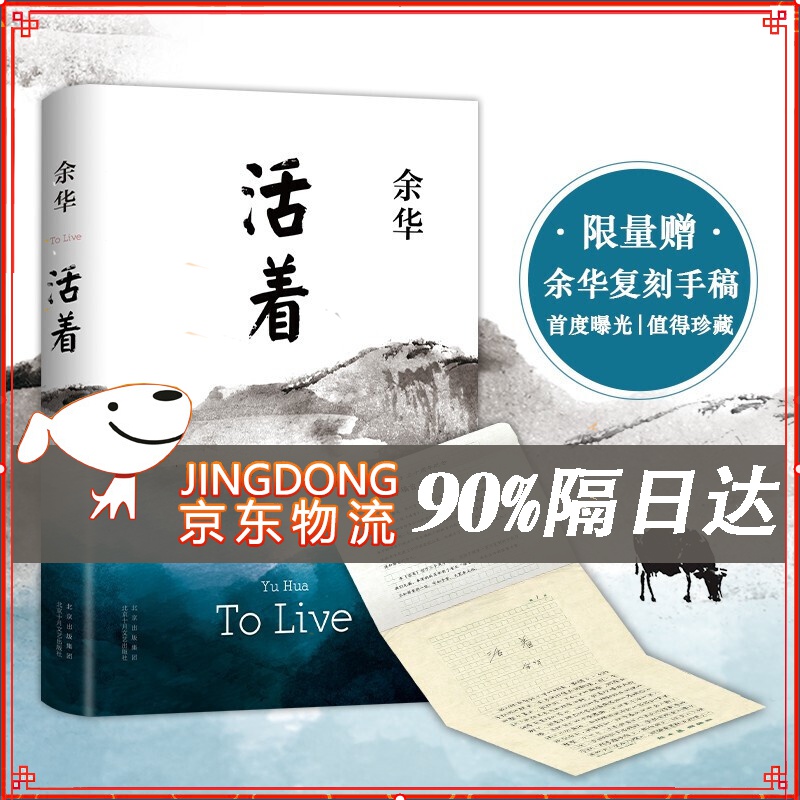 2021新版活着余华著原著畅销书相似对比
