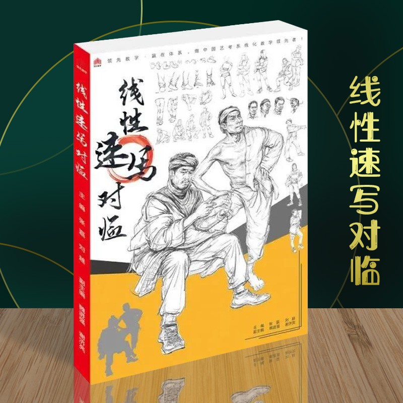 线性速写对临2020教学线条基础衣纹写生解析人物动态解析单人组合完整