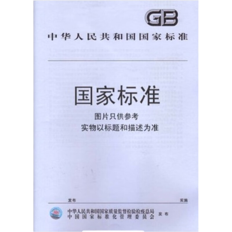 GB 20052-2020电力变压器能效