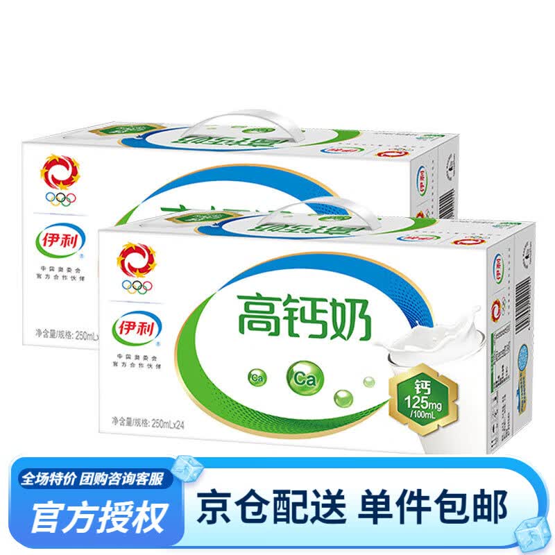 伊利【2箱装】高钙牛奶多多钙质 更好营养250ml*24盒/箱早餐奶6月产 250ml*24盒/礼盒装*2使用感如何?