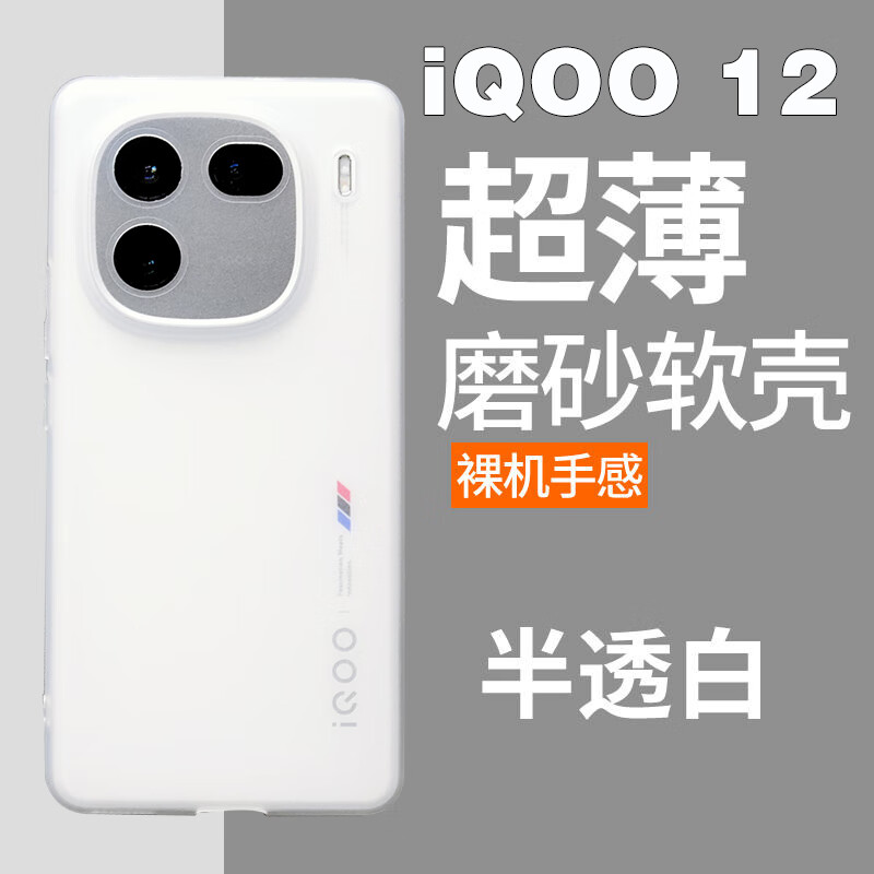 鲁深超薄超轻磨砂软壳vivo iQOO12硅胶壳vivo iQOO12Pro手机壳iQOO11手机壳不沾指纹11S肤感10 vivo iQOO12【透白色】 磨砂半透明清水套【配屏幕膜】