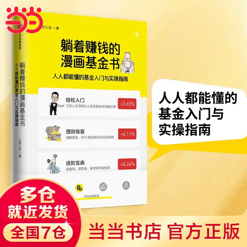 躺着赚钱的漫画书：人人都能懂的入门与实操指南