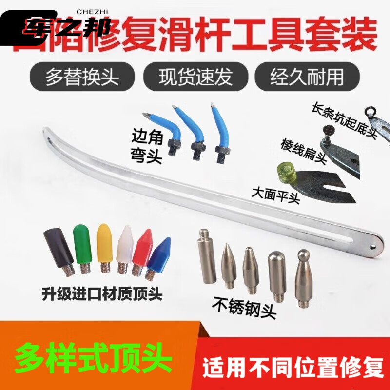 工馬汽車凹陷修復工具蛇形鉤撬棍鈑金杠桿免噴漆吸坑無痕凹坑凹凸頂桿 滑桿帶全套頭