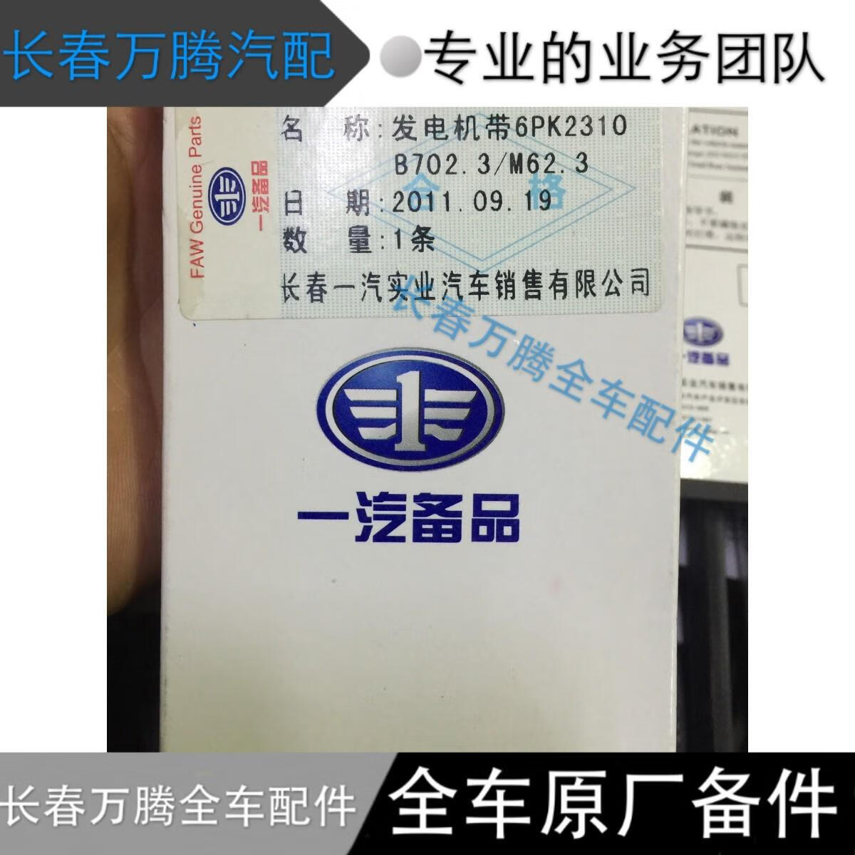 适配马自达6皮带马六睿翼奔腾b70x80b90发电机空调发动机皮带原装