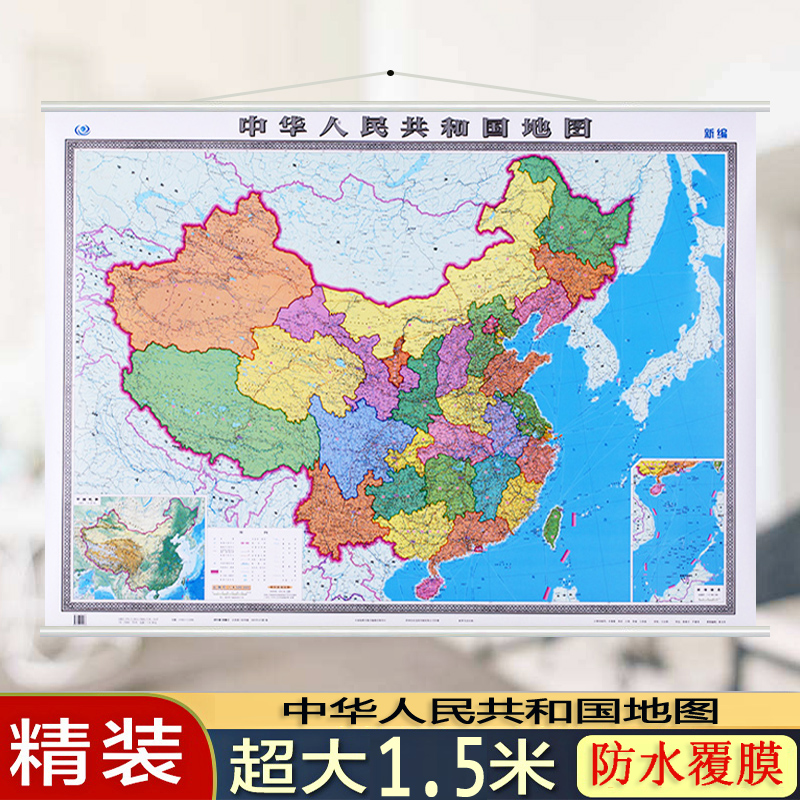 5米x1.1米 精装挂绳版 整张无缝挂图 中国政区图中国地图出版社