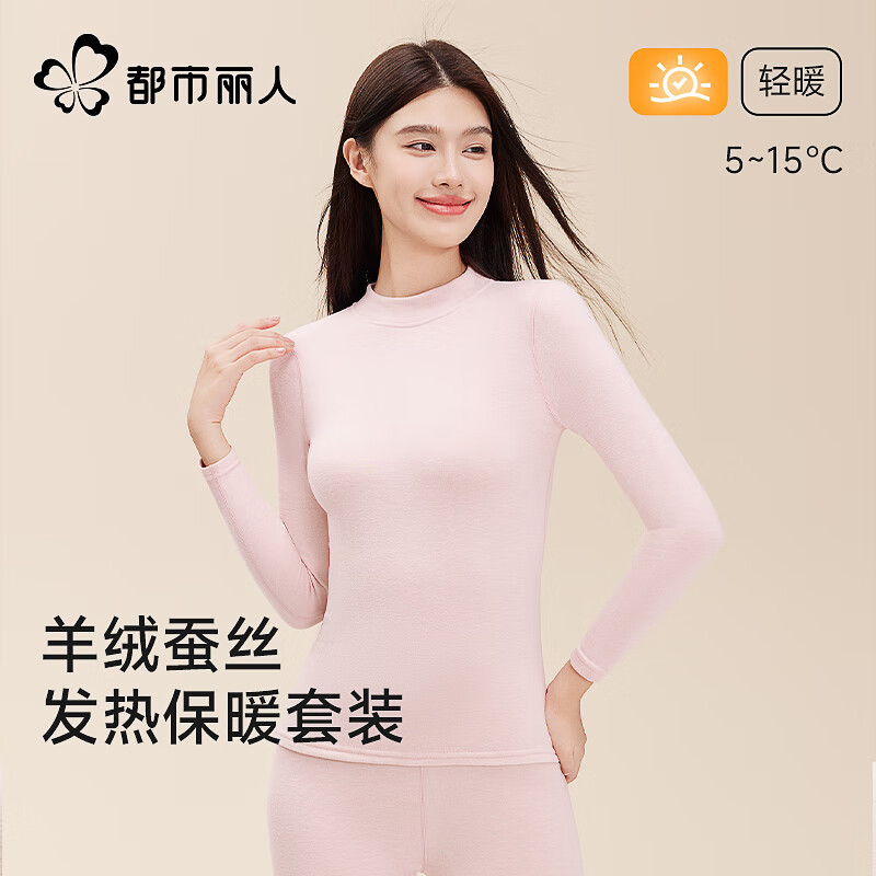 都市丽人保暖内衣女羊毛蚕丝秋衣秋裤套装中领新款抑菌A类抗静电打底内搭 珊瑚粉 XL