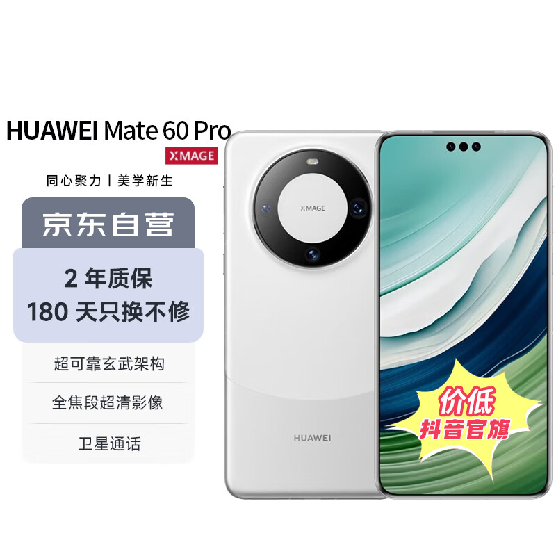 华为（HUAWEI）旗舰手机 Mate 60 Pro 12GB+512GB 白沙银