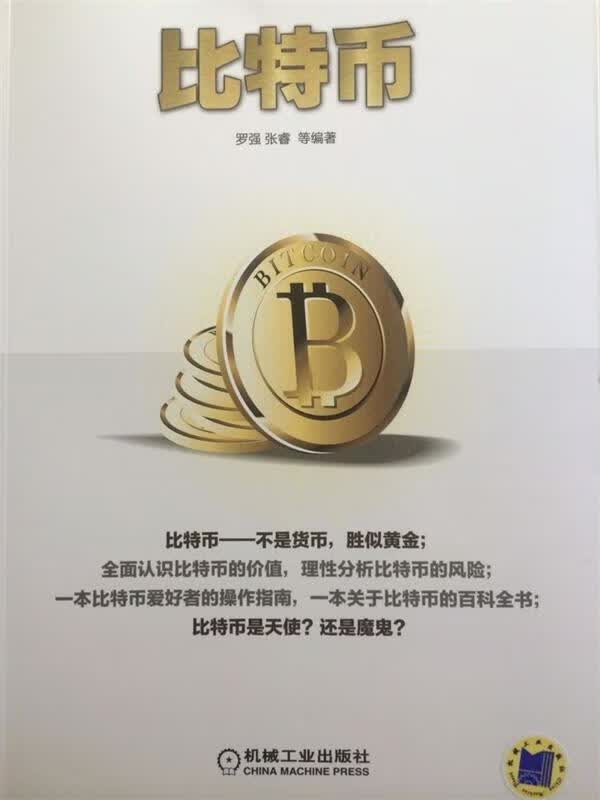 比特币