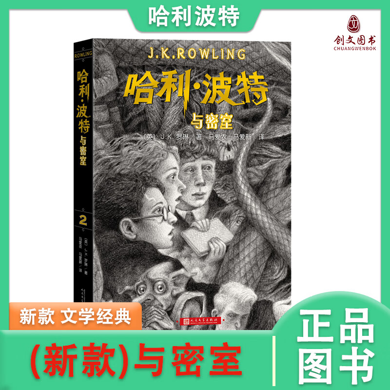 哈利波特全套1-8册2023新版 被诅咒