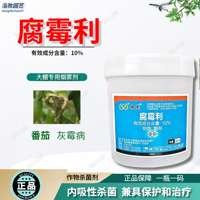 绿龙10%腐霉利大棚蔬菜草莓黄瓜速克灵灰霉病烟雾烟熏剂农药杀菌剂
