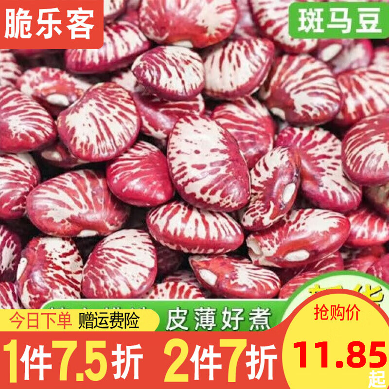 芝法者云南斑马豆大腰豆农家自产花芸豆皇帝豆大肾豆饭豆扁豆紫芸豆