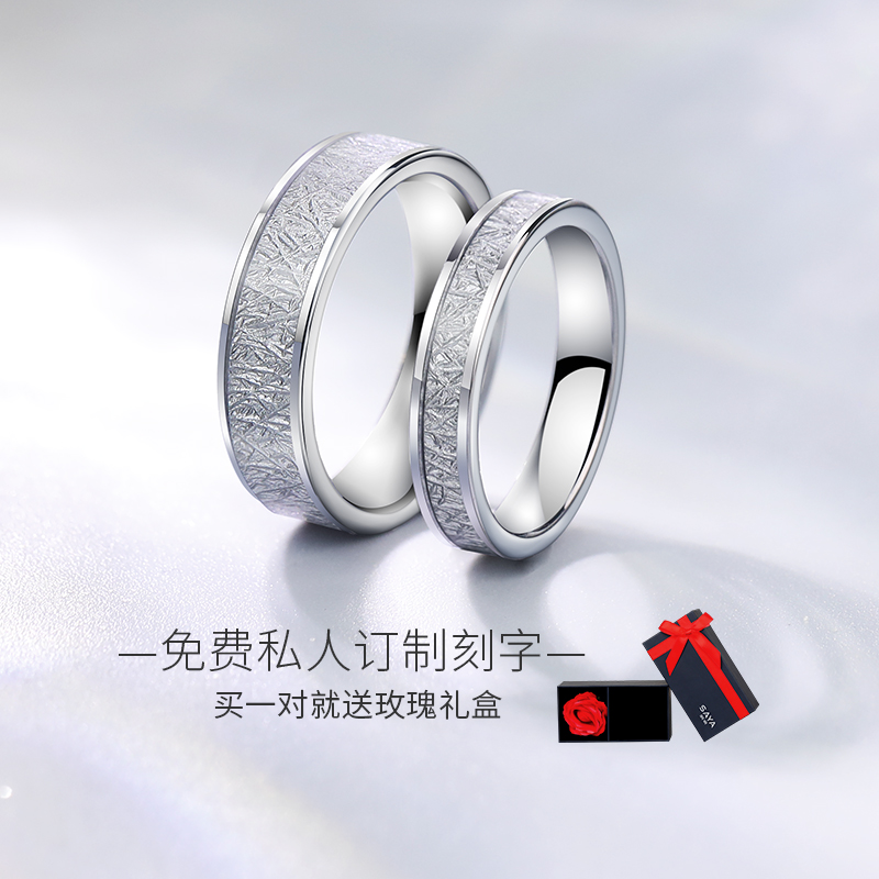 飒雅 雾凇戒指男潮钨金时尚饰品个性男士指环情侣对戒刻字戒子网红
