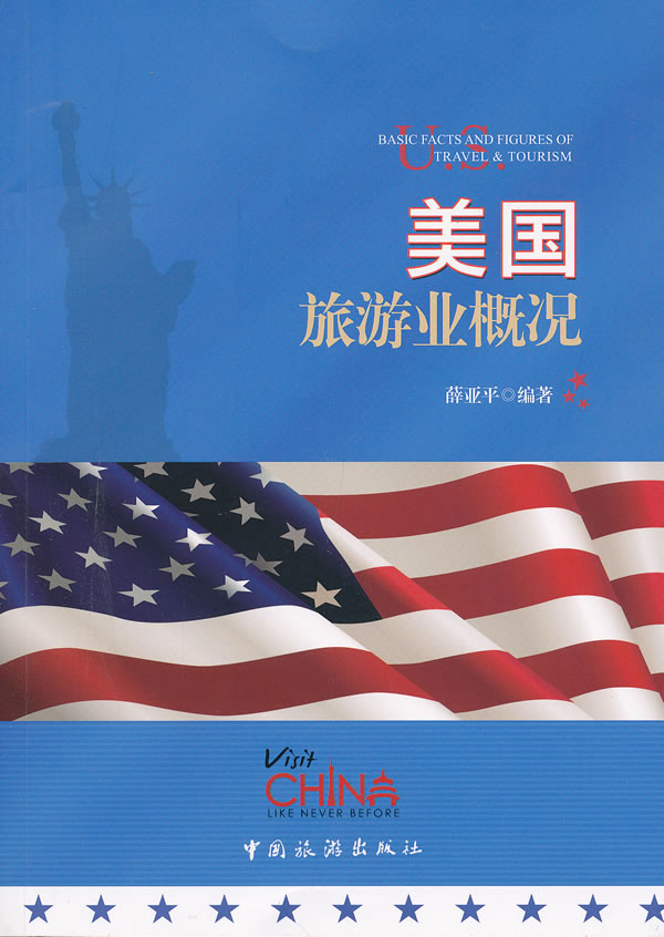 美国旅游业概况