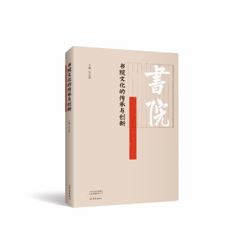 书院文化的传承与创新
