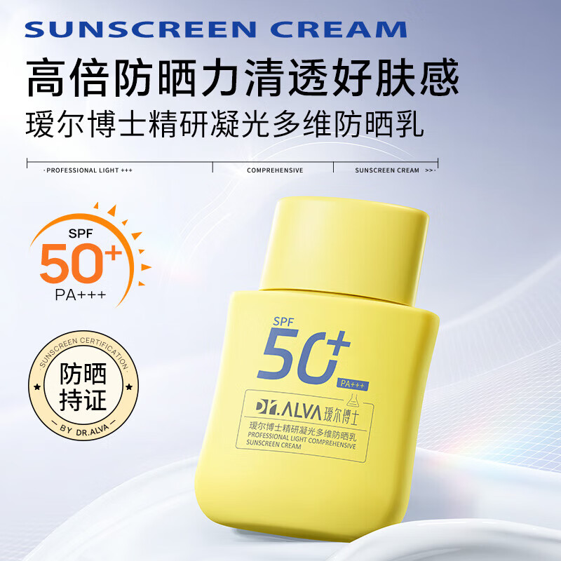 瑷尔博士精研凝光多维防晒乳SPF50+ PA+++ 户外保湿防晒通勤适用 50g