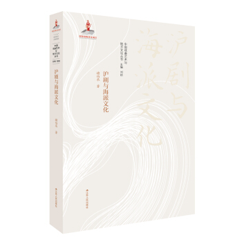 沪剧与海派文化