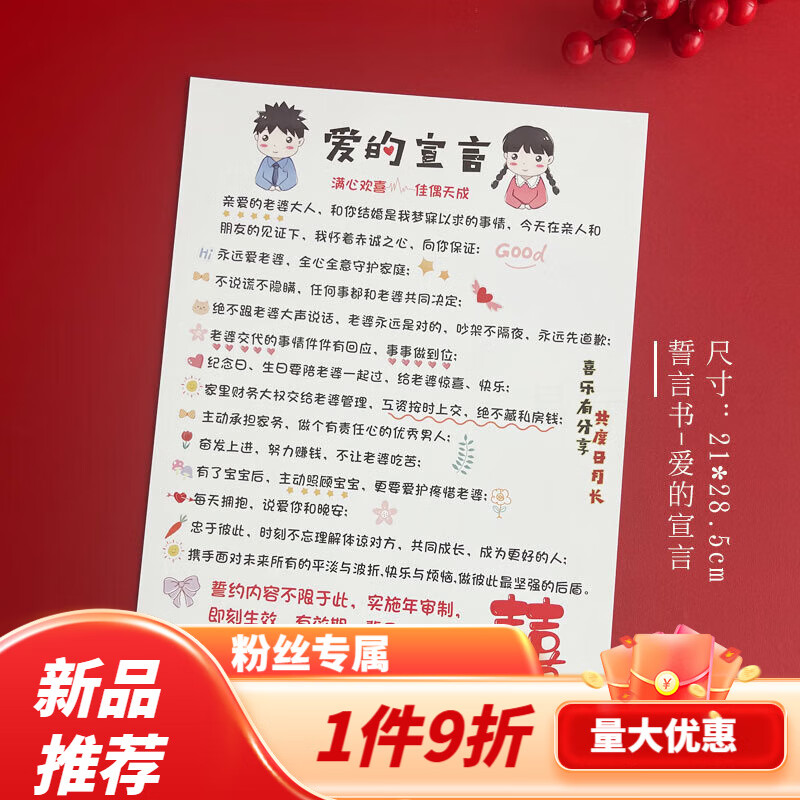 门游戏道具整蛊新郎誓言书结婚用品搞笑创意2024新款 誓言书-爱的宣言