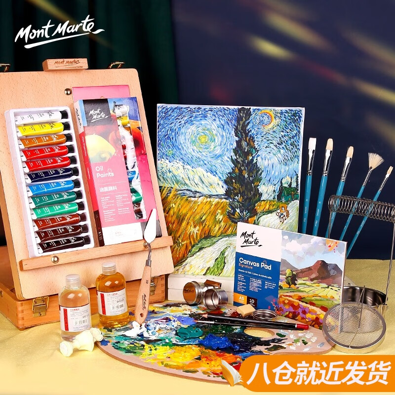 蒙玛特（Mont Marte） 油画套装油画工具 画箱油画布框油画颜料画笔12色装含画箱 12色单盒(12ml/支)套装