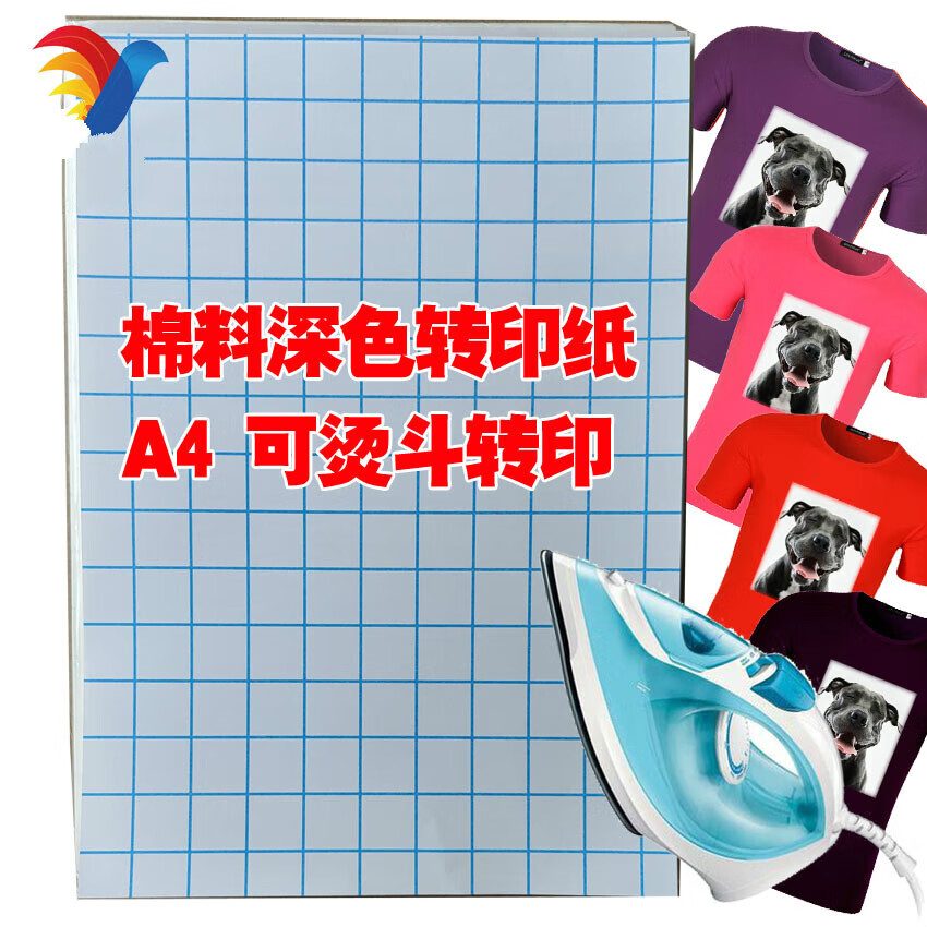 定制熨斗可印 A4深色熱轉(zhuǎn)印紙 轉(zhuǎn)印熱轉(zhuǎn)印紙 T恤燙印紙 棉料轉(zhuǎn)印
