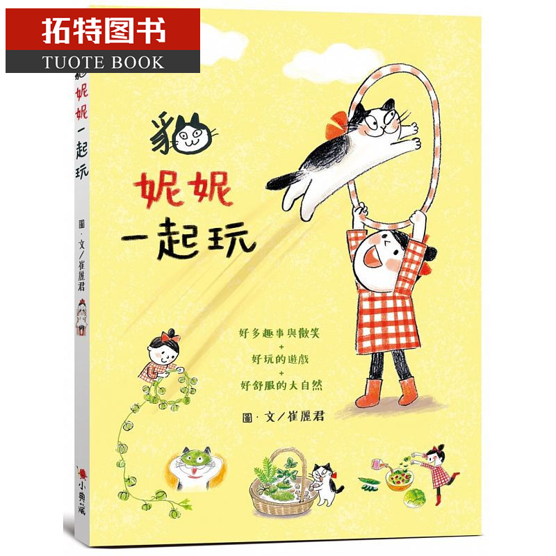 预售 猫妮妮 一起玩 小典藏出版台版书籍 图书
