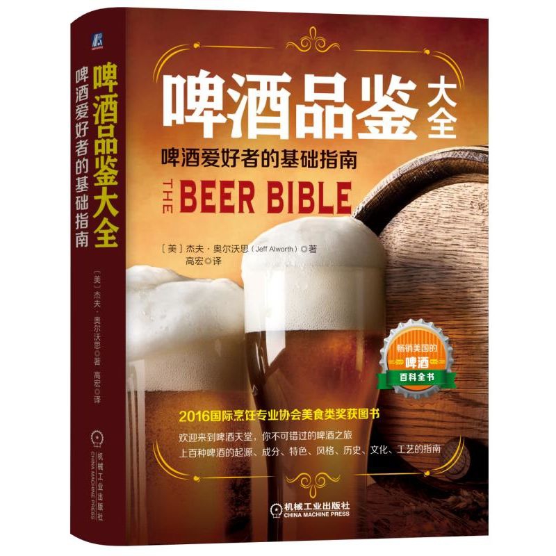 啤酒品鉴大全(啤酒爱好者的基础指南)