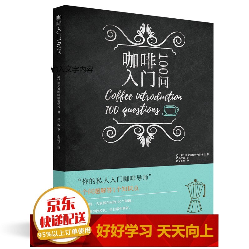 咖啡入门100问【已选择系列为准】【已您下单选择的系列,颜色发货】