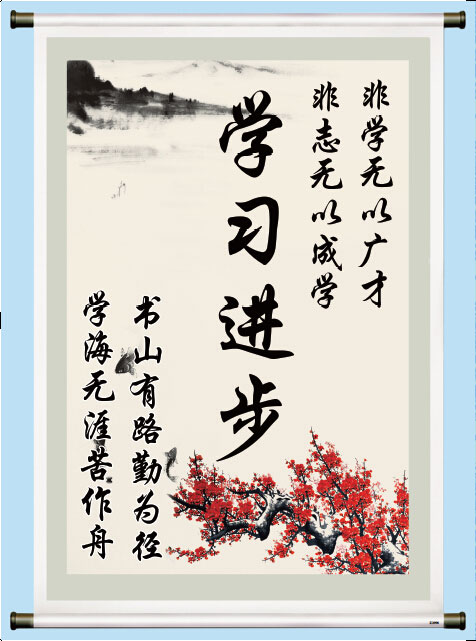 画客厅办公室励志装饰画纸画墙贴水滴石穿纸质壁 k2998学习进步(竖版)
