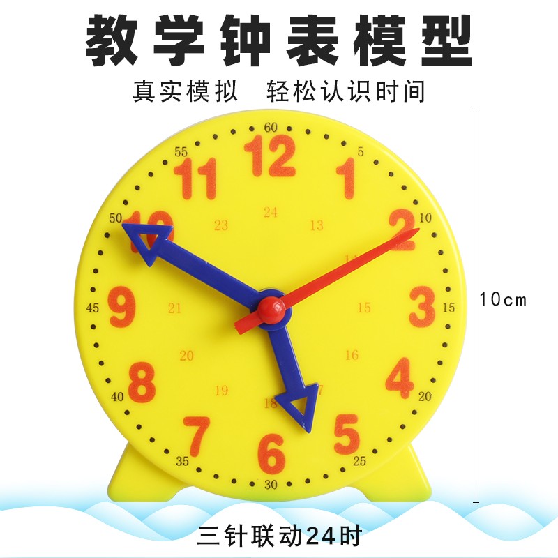 教学钟表模型小学生认识时钟学具手工钟面一二三年级数学上下册学期