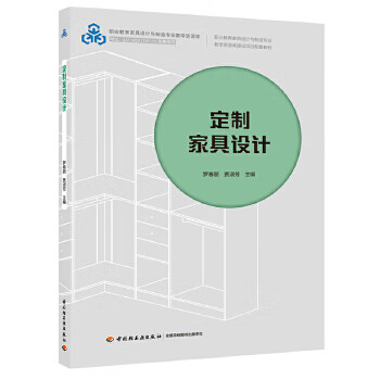 定制家具设计
