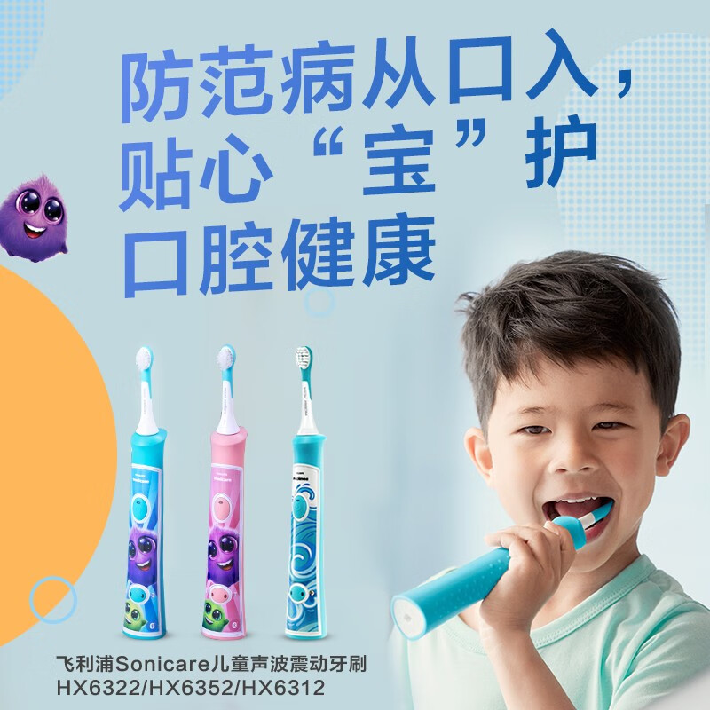 【新年礼物】飞利浦（PHILIPS）儿童电动牙刷4-6岁-12岁宝宝小孩自动牙刷 防水声波震动充电式 蓝色基础标准版-2档调节