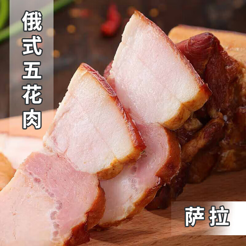 俄罗斯风味食品五花腌肉萨洛沙拉萨拉肉即食地道俄式美食下酒菜30
