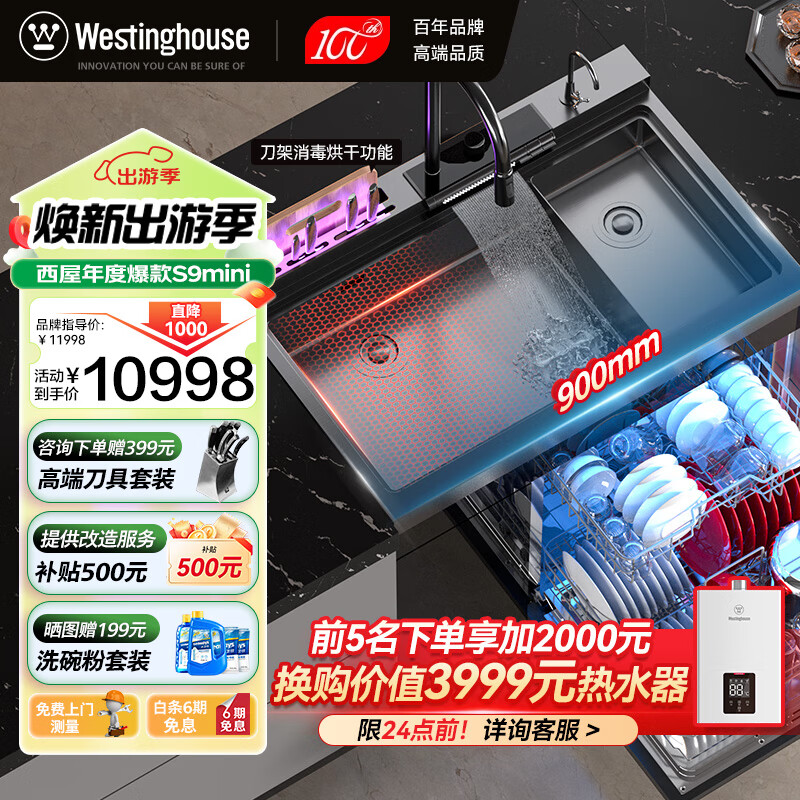 西屋集成水槽洗碗机超声波果蔬清洗家用双层嵌入式碗柜13套洗碗机一体机 JCX-S9L 【900mm】S9mini飞雨龙头+13套洗碗机