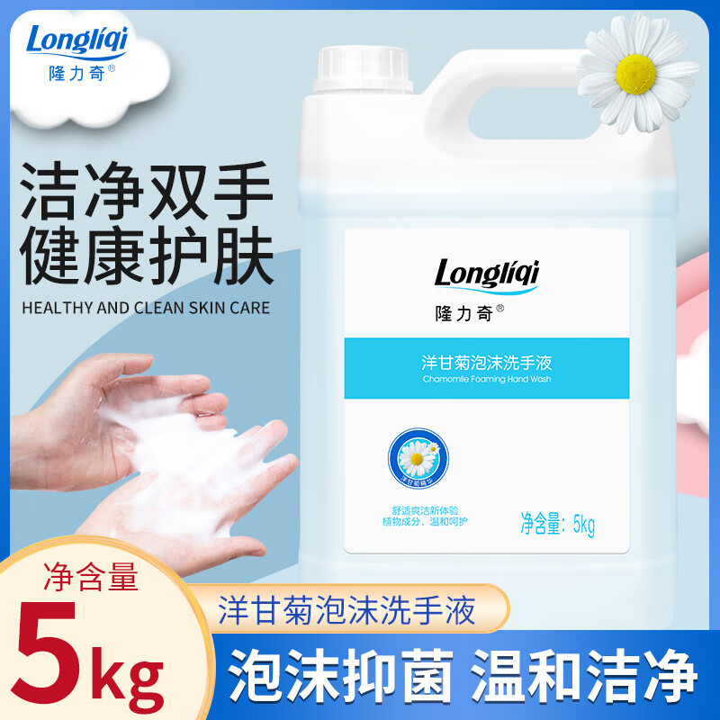 隆力奇洋甘菊泡沫洗手液泡沫型商用大桶补充大瓶酒店用品泡泡按压家庭装 2桶装