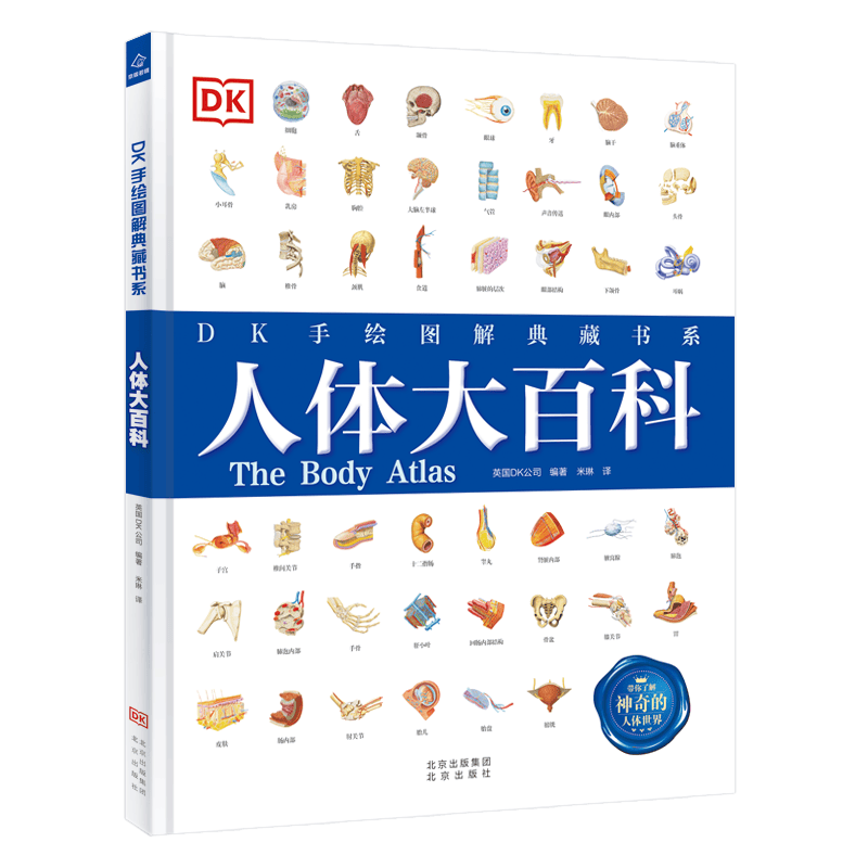 人体大百科(精)/DK手绘图解典藏书系
