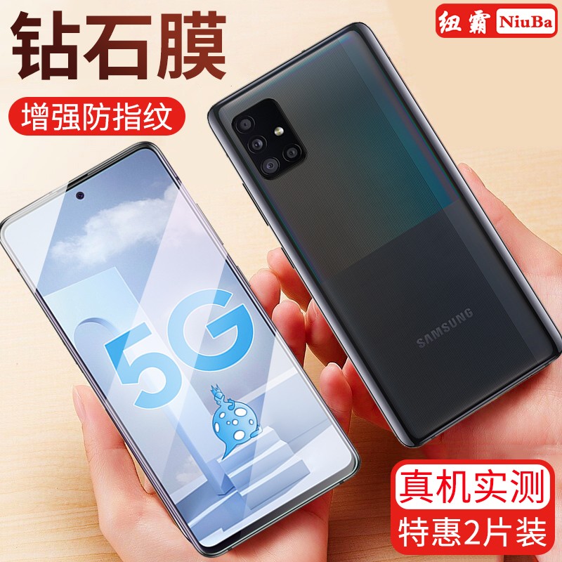 【2片装】星奈 三星a51钢化膜galaxy a51护眼抗蓝光水凝高清防窥防爆