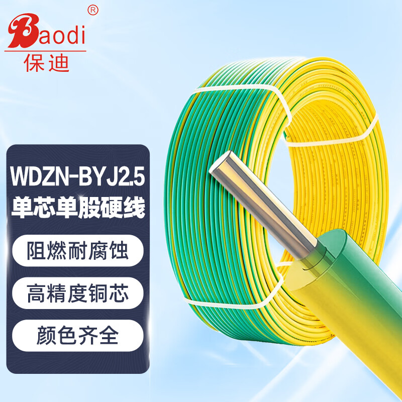 保迪 电线电缆wdzn-byj 2.