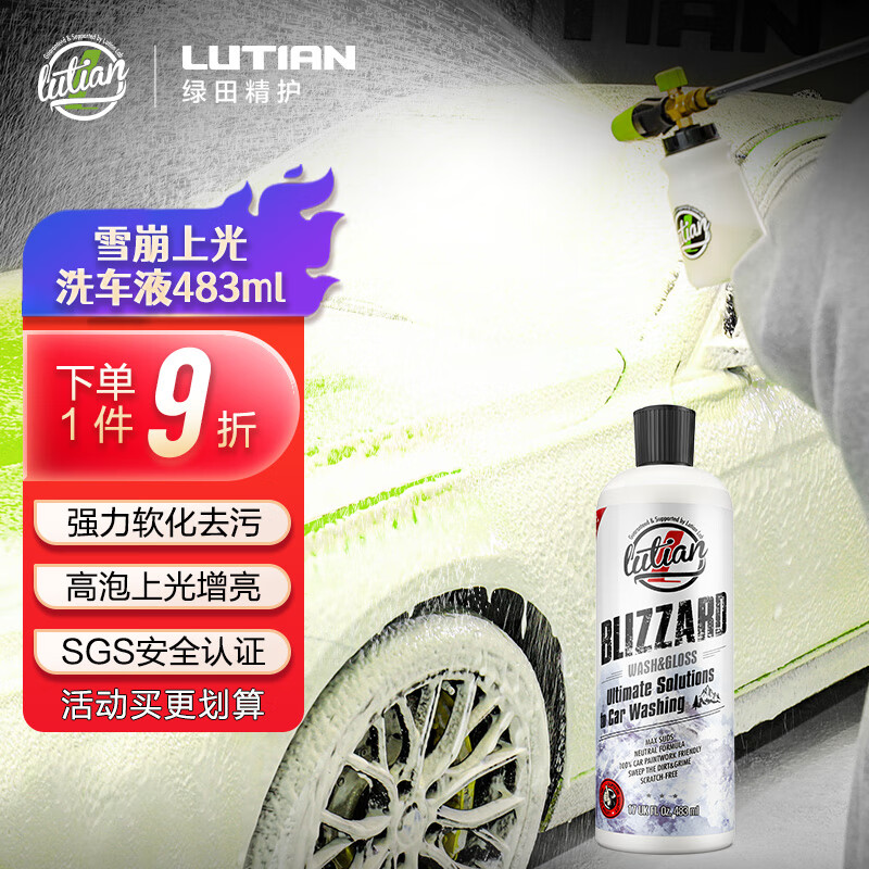图文评测绿田雪崩上光洗车液清洁剂真实的经验分享？用了一周感受告知