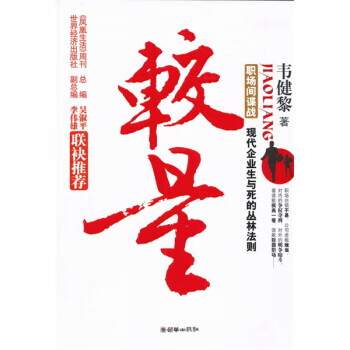 较量 韦健黎 【放心选购】