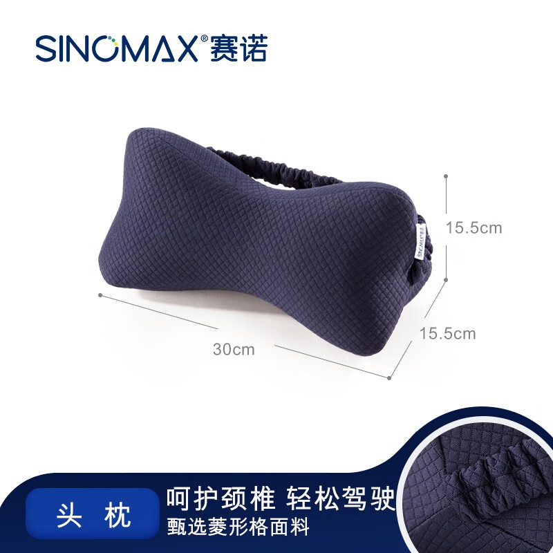 香港赛诺SINOMAX汽车舒颈枕记忆绵车上用品头枕车枕靠 图片色